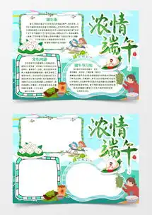 浓情端午佳节端午节手抄报小报模版word模板下载端午节熊猫办公