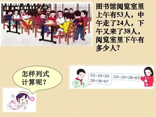 人教版小学二年级数学下5混合运算素材2份打包