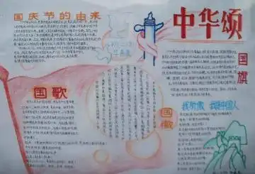 我的中华骄傲手抄报图片大全开学第一课我的中华骄傲手抄报高清版下载腾牛下载