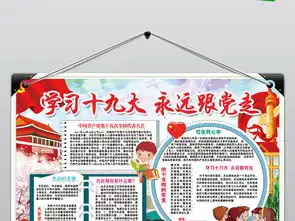 喜迎十九大小报少先队热爱祖国党员手抄小报素材图片模板psd设计图下载建党节手抄报大全编号17138381