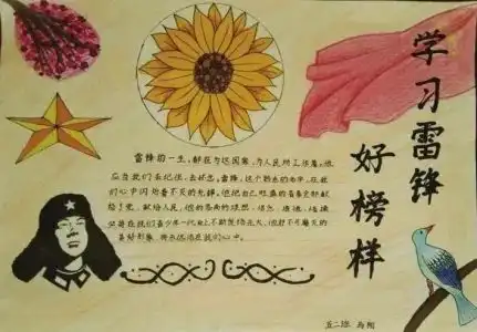 小螺号主题鲜明的手抄报融入了同学们对雷锋精神的崇高敬意,让我们共同欣赏一下