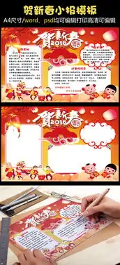 2018贺新春小报迎新年电子手抄报图片素材psd分层格式下载春节元旦手抄报大全