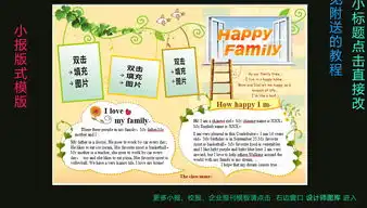word模版英语小报我和我家英文简报图片素材worddoc模板下载9.83mb英语手抄报大全学科手抄报