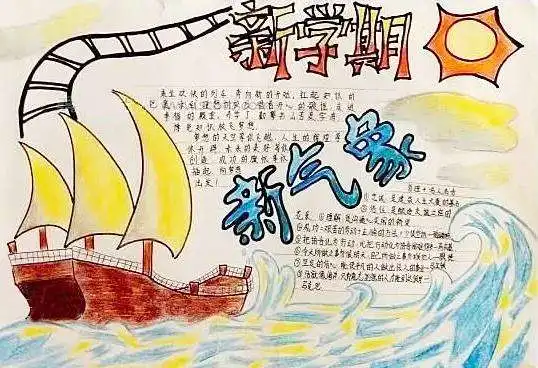 新学期新气象20字