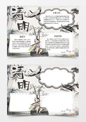 模板下载古风手抄报图片设计素材熊猫办公