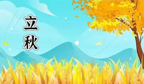 8月7日立秋,再忙别忘吃3样,做3事,忌2事,尊重传统,安稳入秋芋头茄子冰糖秋天红豆沙网易订阅