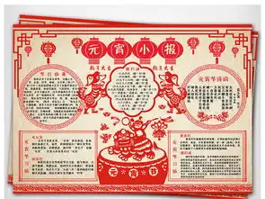 2018狗年元宵节电子小报寒假小报手抄报图片素材psd模板下载36.29mb元宵手抄报大全节日手抄报
