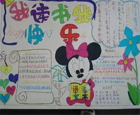 读书手抄报读书风波