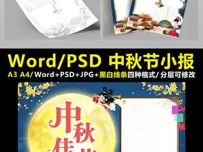 中秋节小报中秋佳节手抄报我们的节日电子小报图片模板worddoc设计图下载中秋节手抄报大全编号18628216