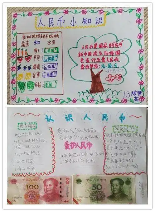 我是小小调查员认识人民币实践活动