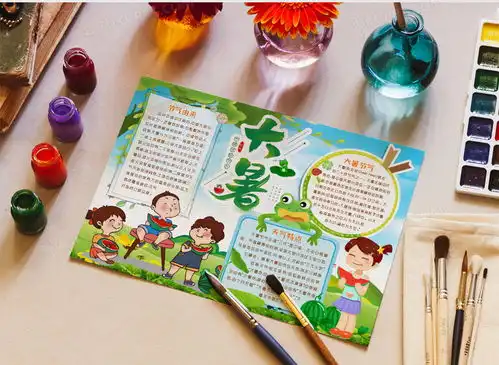大暑节气二十四节气小报手抄报模版word模板下载小报熊猫办公
