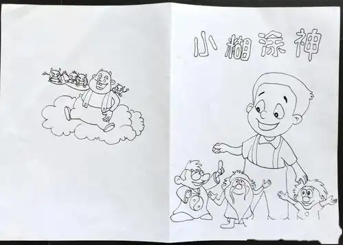 微课堂经典动漫立体绘本小糊涂神五封面制作