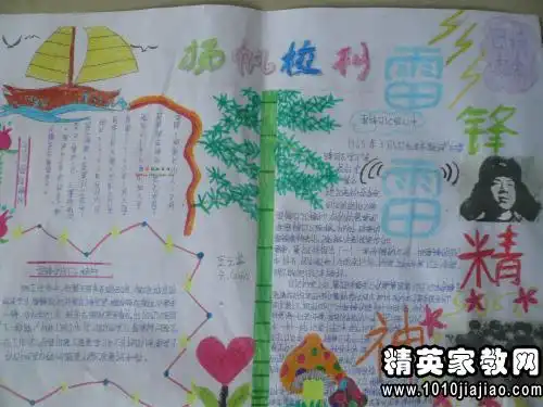 关于学习雷锋心得体会范文