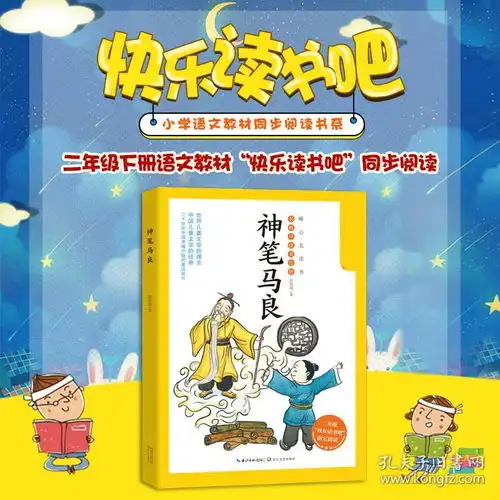 神笔马良全彩版二年级统编小学语文教科书快乐读书吧指定阅读