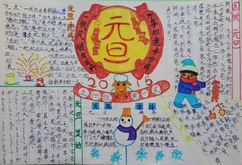 马上元旦了,这份史上最全手抄报模板和资料,你一定用得上