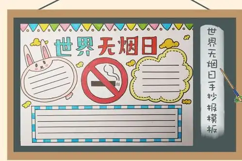 2019世界无烟日手抄报分享