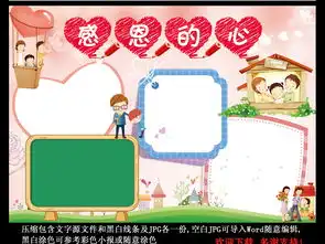 感恩节小报感恩的心小报传统思想品德手抄报图片素材psd模板下载70.69mb感恩节手抄报大全节日手抄报