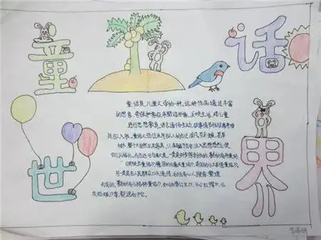 小学生手抄报内容童话大王安徒生
