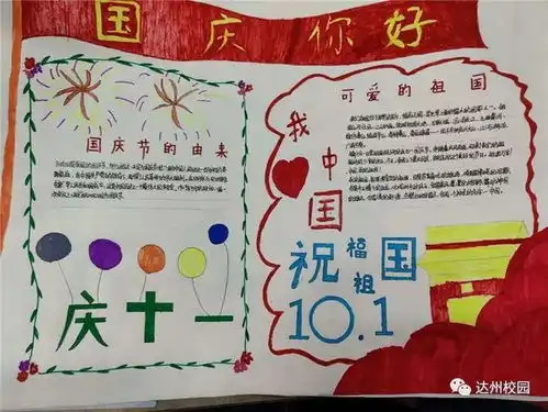 通川区民族小学校举行迎中秋庆国庆主题活动