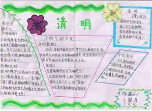 二年级清明节手抄报