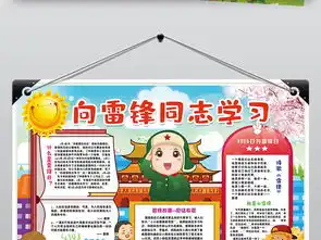 学习雷锋好榜样小报校园文明礼仪道德小报手抄报图片素材psd模板下载122.70mb学雷锋手抄报大全纪念日手抄报