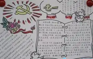 建党节手抄报七月,党旗飘扬