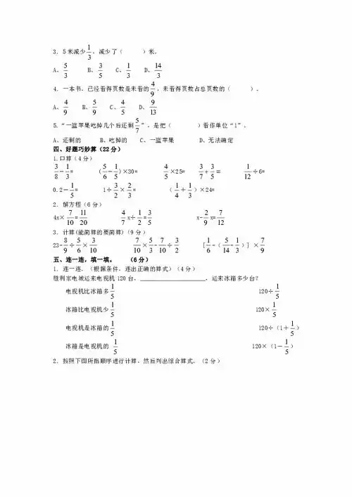 苏教版小学数学第十一册分数四则混合运算单元练习试卷