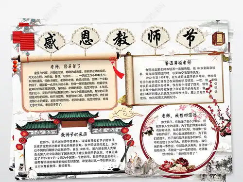 教师节小报老师节日快乐手抄报小报古典模板图片下载