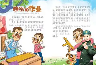 特别的作业我的爸爸是超人