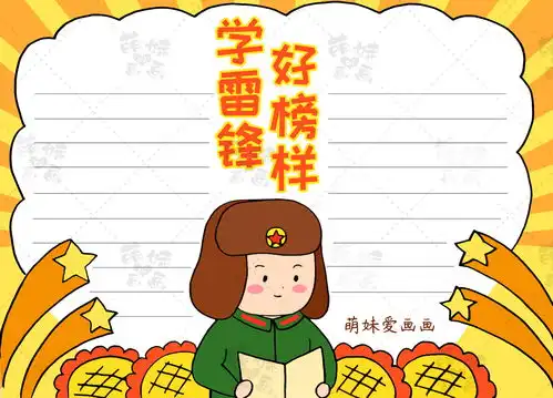 简单又漂亮的学雷锋手抄报模板,含内容文字,家长可收藏备用