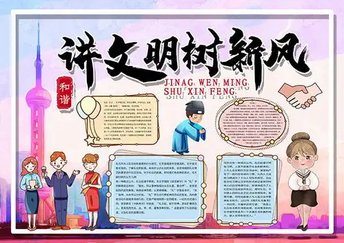 讲文明树新风手抄报图片