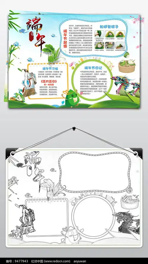 端午节小报屈原赛龙舟手抄报红动网
