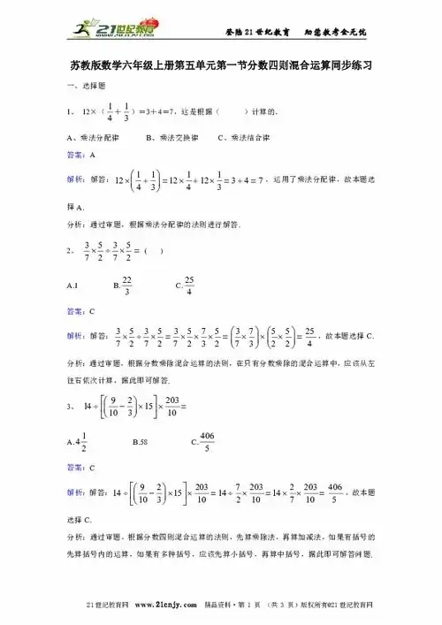 苏教版数学六年级上册第五单元分数四则混合运算第一节分数四则混合运算同步练习