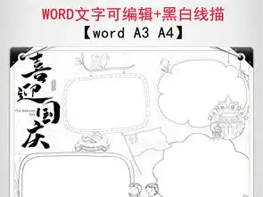 十一国庆节快乐小报欢度国庆手抄报祖国生日快乐图片素材worddoc模板下载56.83mb国庆节手抄报大全节日手抄报