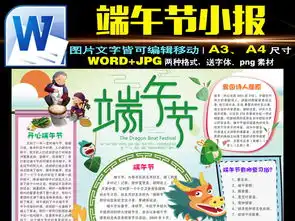 word端午节小报节日屈原赛龙舟手抄报素材图片模板worddoc设计图下载端午节手抄报大全编号17820031