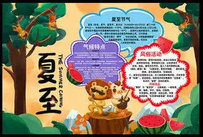 夏至传统节气手抄报下载10994161