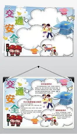 psd学校交通安全卡通psd格式学校交通安全卡通素材图片psd学校交通安全卡通设计模板我图网