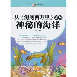 从走向神秘的海洋越读越聪明,9787801687708王左