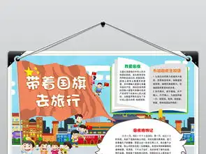 word秋游小报带着国旗去旅行手抄报模板图片素材worddoc下载11.47mb国庆节手抄报大全节日手抄报