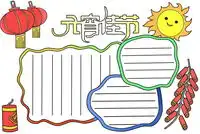 节日手抄报