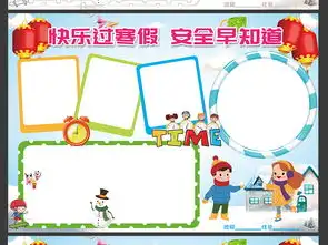我的寒假生活小报假期安全word手抄报图片素材psd模板下载109.36mb春节元旦手抄报大全节日手抄报