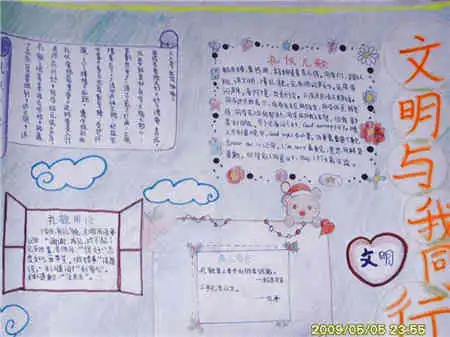 讲文明树新风手抄报新世纪的礼仪之邦
