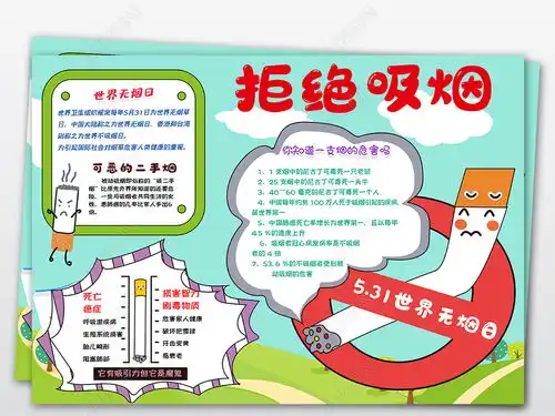 ps黑白线条531世界无烟日拒绝吸烟手抄报小报图片模板下载