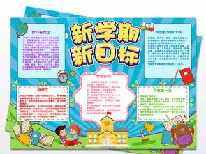 新学期新目标开学季暑假开学新计划手抄报图片素材语文手抄报大全psd模板下载26.85mb学科手抄报