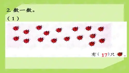 2016冀教版数学一年级上册第10单元探索乐园知识与技能ppt教学课件