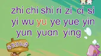 学拼音