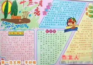 中秋节手抄报中秋节赏月习俗