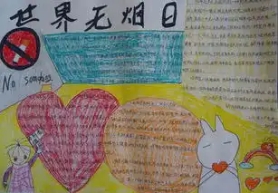 世界无烟日手抄报吸烟与人的生理