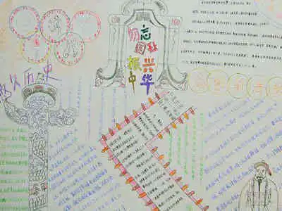 历史手抄报我眼中的诸葛亮