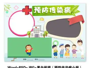 wordps黑白线描手抄报预防传染病小报素材图片worddoc模板下载22.24mb校园安全手抄报大全安全健康手抄报